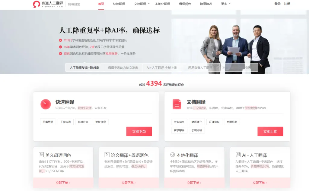 2026年有道翻译官网的唯一正确网址是什么?