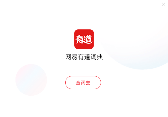 有道翻译桌面版“健身与健美”解剖学肌肉名称离线词库下载